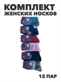 Комплект женских носков термо, "HONGAN" 12 пар, собачья шерсть, ангорка, МИКС, r3100103139 r3100103139 - фото 60595