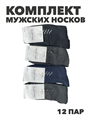 Комплект мужских носок теплых,"БИАОФУН", 12 пар, r4090103143 r4090103143 - фото 60616