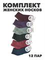 Комплект женских носков низких, "SYLTAN" 12 пар, кашемировые,махровые, МИКС, r3100103148 r3100103148 - фото 60659