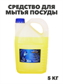 Средство для мытья посуды ISL OXI, 5 кг канистра, y1020403162 y1020403162 - фото 60687