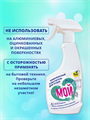 Комплексный очиститель для кухни (кафель, раковина, плита, смеситель), ТМ "мой МОЙ",Спрей 500мл/10, y3020113066 y3020113066 - фото 60703