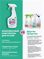 Комплексный очиститель для кухни (кафель, раковина, плита, смеситель), ТМ "мой МОЙ",Спрей 500мл/10, y3020113066 y3020113066 - фото 60704