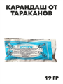 Карандаш от тараканов "Ника" 19 г., y1040103175 y1040103175 - фото 60722