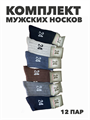 Комплект мужских теплых носков "24", 12 пар, r4090102997 r4090102997 - фото 60773