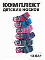 Комплект носков для девочек теплых,  "ХЛОПОК", МИКС, r1030803024 r1030803024 - фото 60779