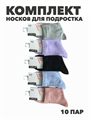Комплект носков для подростка тонких, цветных, "GUMILAN", МИКС. r1030803018 r1030803018 - фото 60791