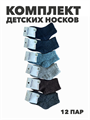 Комплект носков для мальчиков теплых, кашемир, "ВЕСНА_ХОРОША", МИКС, r1030803022 r1030803022 - фото 60794