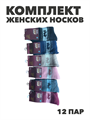 Комплект женских носков термо, "Зима" 12 пар, ангорка, МИКС, r3100103234 r3100103234 - фото 60805