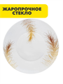 Тарелка обеденная Paulina d25,5см, y3060603222 y3060603222 - фото 60967