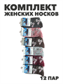 Комплект носков женских теплых махровых, ангора  "Gumilan" 12 пар, МИКС, r3100103237 r3100103237 - фото 60980