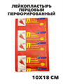 Лейкопластырь перцовый перфорированный 10х18 см №1, САРЕПТА-МЕДИПЛАСТ RU, y2050203284 y2050203284 - фото 61049