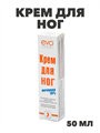 Крем для ног с мочевиной туба 50мл, y2050203293 y2050203293 - фото 61058