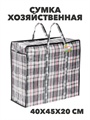 Сумка хозяйственная 40х45х20 см, y4100103296 y4100103296 - фото 61068