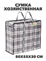 Сумка хозяйственная 80х55х30 см, y4100103297 y4100103297 - фото 61072