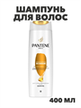 Шампунь Pantene Pro-V, Интенсивное восстановление, для всех типов волос, 400 мл. y2020301720 y2020301720 - фото 61078