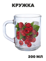 Кружка 200мл Green tea КРАСНАЯ СМОРОДИНА 07с1335 ДЗ, m3060613326 m3060613326 - фото 61176