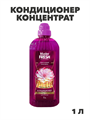 Master FRESH кондиционер-концентрат PERFUME DELUXE цветочный коктейль 1л, m1020103307 m1020103307 - фото 61207