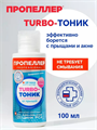 Пропеллер Турбо-тоник от прыщей 100мл, y2030113331 y2030113331 - фото 61213