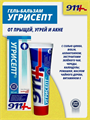 911 Угрисепт гель для лица 100мл, y2050203335 y2050203335 - фото 61226