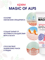 Magic of Alps Магия Альп Крем для лица и рук защитный от мороза и ветра 30мл, y2050203338 y2050203338 - фото 61233
