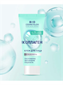 БиоКосметолог Крем для лица Гидро КОЛЛАГЕН Омоложение, увлажнение, гладкость 50мл, y205020334 y2050203341 - фото 61238