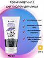 ФЭМИЛИ КОСМЕТИК Крем-лифтинг для лица с Ретинолом 100мл, y2050203350 y2050203350 - фото 61251