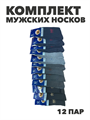 Комплект мужских носков теплых,термо носков, "RUIYUNDA", r4090103356 r4090103356 - фото 61276