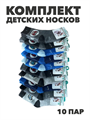 Комплект Носки для мальчиков теплые К-1, r1030803364 r1030803364 - фото 61336