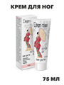 Крем для ног "Секрет гейши Легкий шаг" туба 75мл, y2050203366 y2050203366 - фото 61344