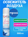 Освежитель воздуха Мелодия ароматов Морской 300мл, y1030203378 y1030203378 - фото 61428