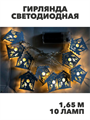 Гирлянда светодиодная Металлические домики 1.65м 10 ламп теплый белый, y3050303422 y3050303422 - фото 61443