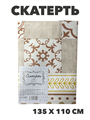 Скатерть столовая NataM 135х110мм, y4010103438 y4010103438 - фото 61525
