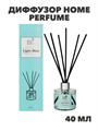 NEW GALAXY Диффузор Home Perfume, Light blue, 40мл, n3573778016 n3573778016 - фото 61564