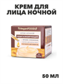 Флоресан, Floresan, Крем для лица ночной ревитализирующий, Ф-753, 50 мл, n3526000753 n3526000753-2 - фото 61583