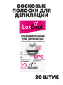 Флоресан, Floresan, Восковые полоски для депиляции чувствительной кожи лица, Ф-488, 20 штук, n3514000488 n3514000488-2 - фото 61598