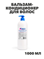 Флоресан, Floresan, Бальзам-кондиционер для волос «Гладкость и блеск», Ф-585v, 1000мл,, n3506585585 n3506585585-2 - фото 61605