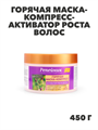Флоресан, Floresan, Горячая маска-компресс-активатор роста волос серии "Репейник", Ф-86, 450 г, n3541422860 n3541422860-2 - фото 61607