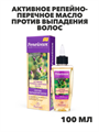 Флоресан, Floresan, Активное репейно-перечное масло против выпадения волос серии "Репейник", Ф-82, 100 мл, n3560042282 n3560042282-2 - фото 61647