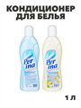 Кондиционер для белья Perina мороз.свежесть/летний день,п/б1 л,арт.СБК 121,PR01, n3599956036 n3599956036 - фото 61648