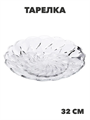 Тарелка FLORENCE диам.31.4 см, n3787147347 n3787147347 - фото 61656