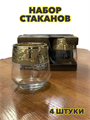 Набор стаканов для виски 4шт, 390мл, "Эрмитаж", n3759150860 n3759150860 - фото 61664