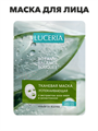 Маска для лица LUCERIA тканевая с экстрактом Алоэ и Аллантоином, n3932-556352 n3932-556352 - фото 61768