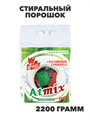 Стиральный порошок Atmix универсальный 2200г, n3971-295127 n3971-295127 - фото 61805