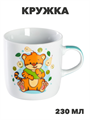 Кружка Доляна «Тигрёнок с грушами», 230 мл, керамика, белая, n3912-9438014 n3912-9438014 - фото 61846