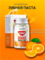 SADOER Зубная паста в таблетках с экстрактом апельсина, 28.5г, 30шт., n3928-102040 n3928-102040 - фото 61877