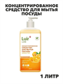 Luir Luxe Концентрированное средство для мытья посуды Апельсин, 1 л, n3941-101030 n3941-101030 - фото 61899