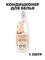 Luir Кондиционер для белья Cotton flower Арома, 1 л/10, n3947-102040 n3947-102040 - фото 61903