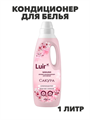 Luir Кондиционер для белья Sakura Арома , 1 л, n3951-102040 n3951-102040 - фото 61904