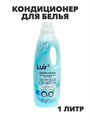 Luir Кондиционер для белья Marine Breeze Арома, 1 л, n3950-102040 n3950-102040 - фото 61905
