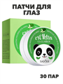 SADOER Патчи для глаз с экстрактом огурца, Eye Mask Cucumber, 80г (60шт./30пар), n3971-205011 n3971-205011 - фото 61917